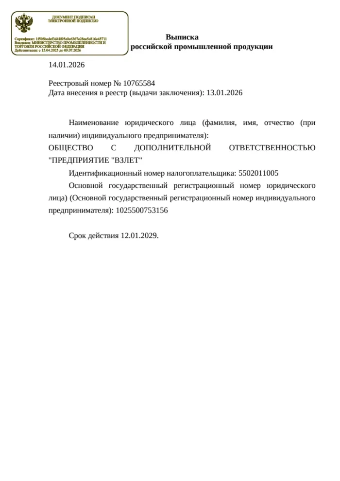 Выписка из реестра российской продукции 10765584